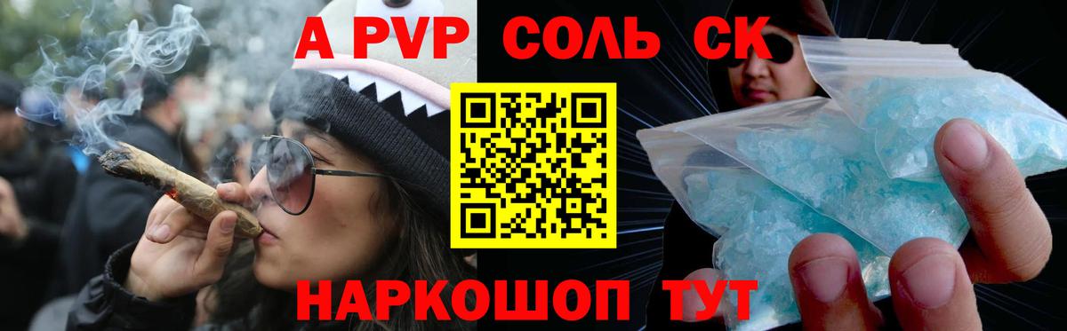 A-PVP VHQ Волгодонск