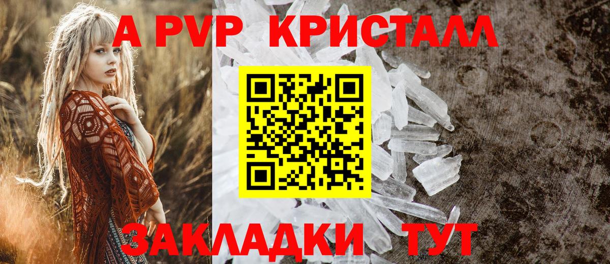 A PVP СК  Alpha-PVP  А ПВП Соль  Волгодонск  Вход с VPN 