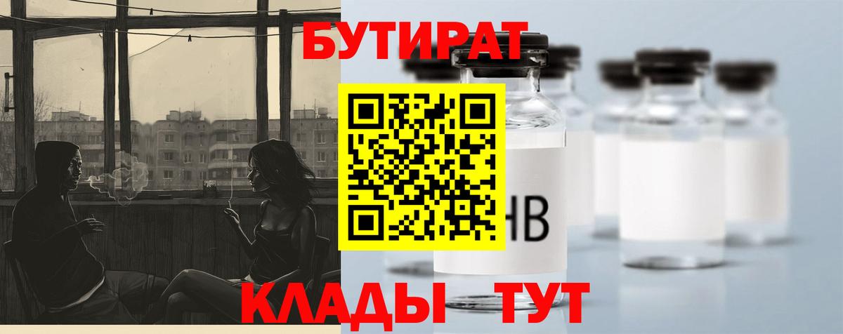 Волгодонск  БУТИРАТ  Вход с VPN  Бутират жидкий экстази 