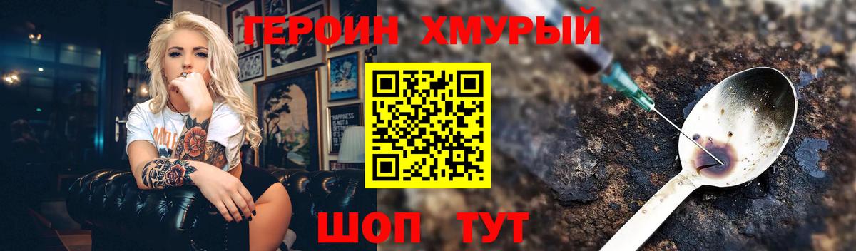 ГЕРОИН герыч Волгодонск