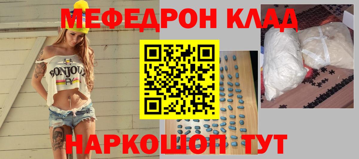 Меф 4 MMC  Вход с VPN  МЯУ-МЯУ  Меф  МЕФ кристаллы  Волгодонск 