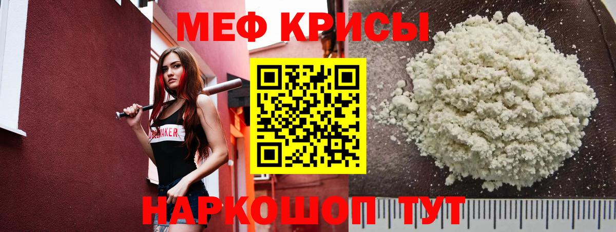 Мефедрон кристаллы Волгодонск