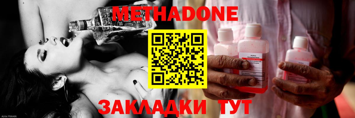 Волгодонск  Метадон кристалл  МЕТАДОН кристалл  Вход с VPN 