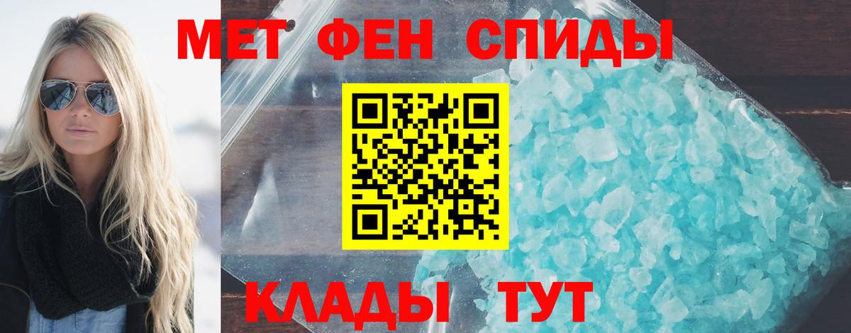 МЕТАМФЕТАМИН мет Волгодонск